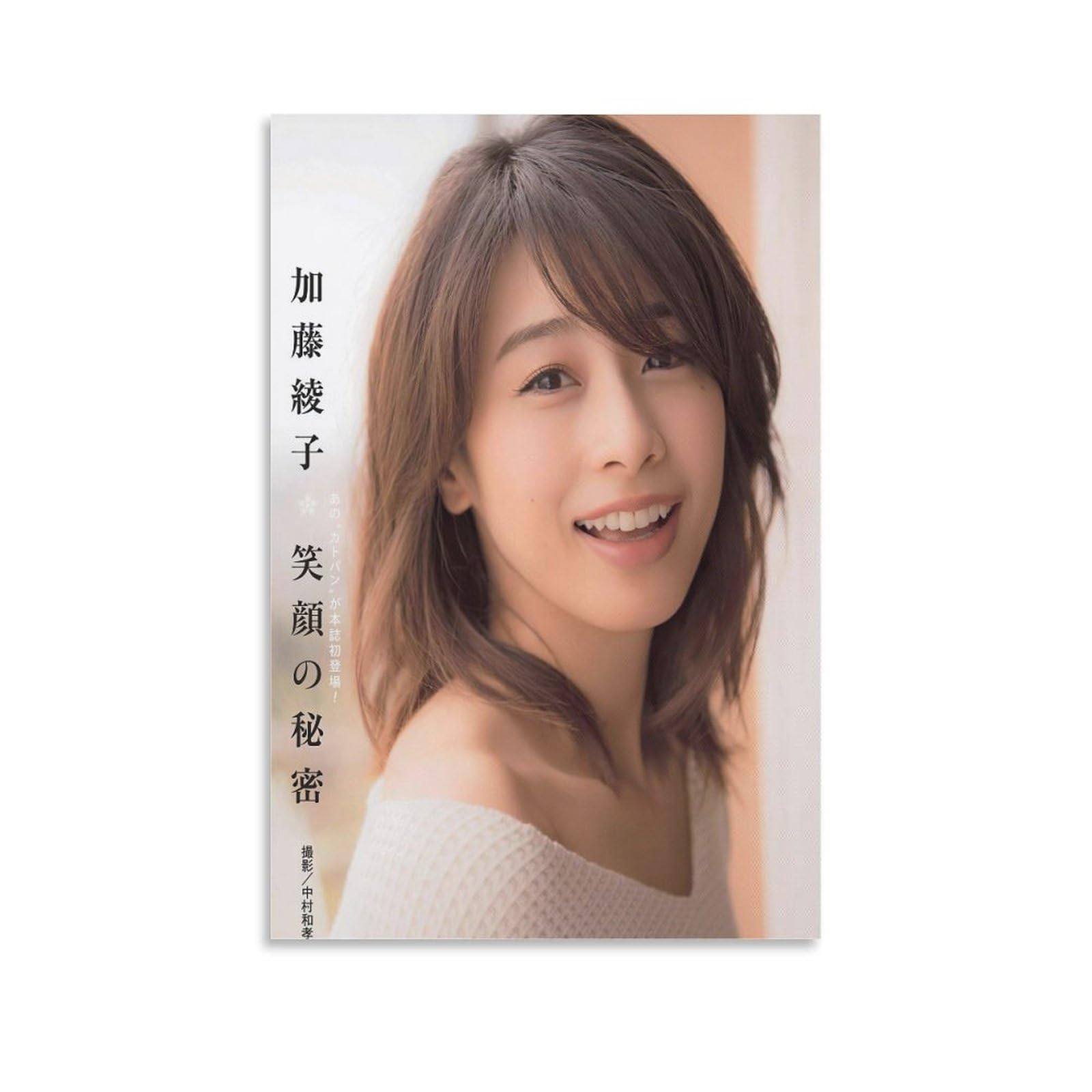加藤 綾子 エロ 画像