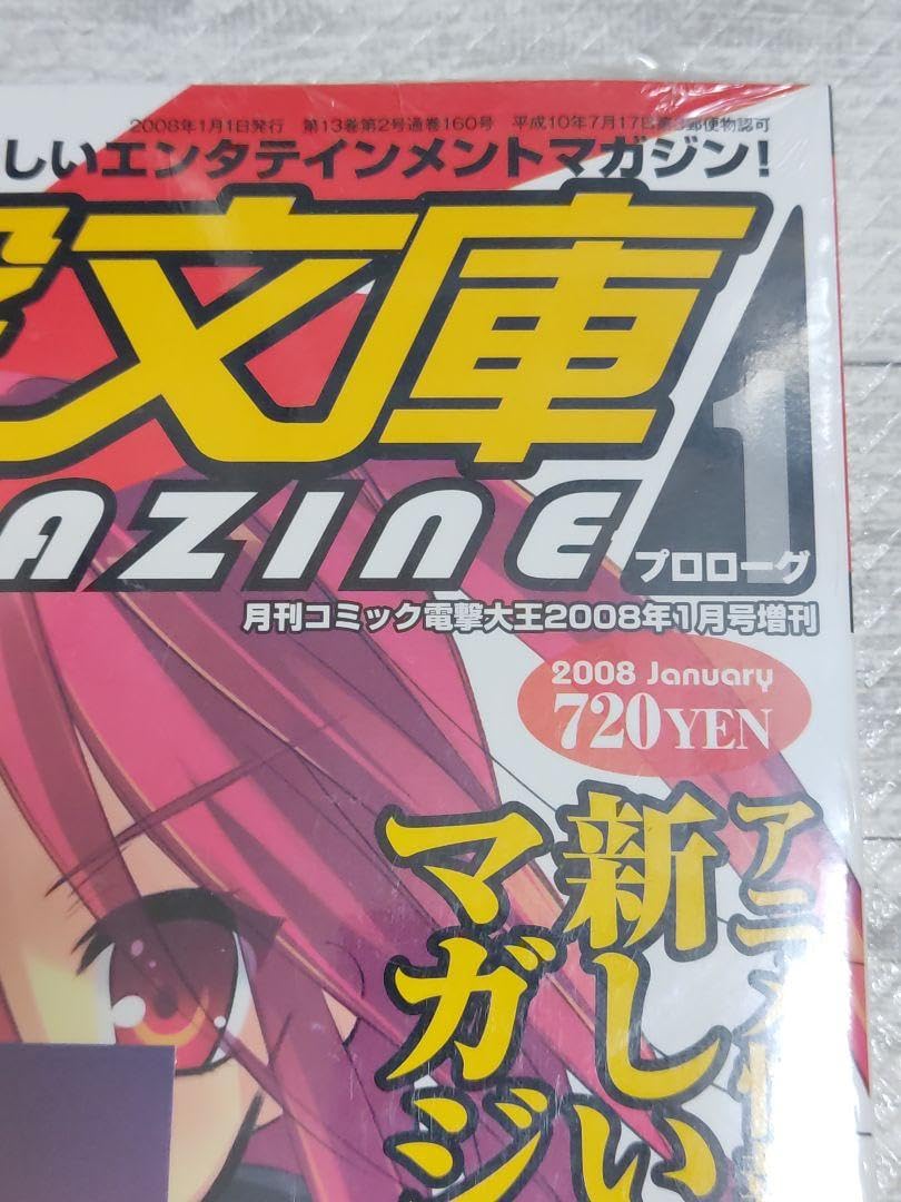 Amazon.co.jp: シュリンク付電撃文庫マガジン プロローグ vol.1 : おもちゃ