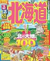 るるぶ 1986年7月号 好きです！夏の北海道 るるぶ 1986年7月