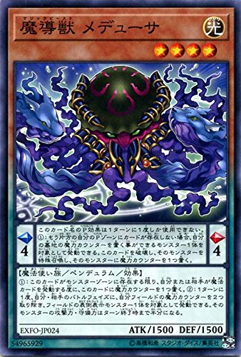Amazon.co.jp: 遊戯王/魔導獣 メデューサ（ノーマル）/エクストリーム