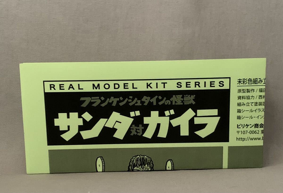 Amazon.co.jp: ビリケン 商會 サンダ ガイラ 蓄光 GID 30cmサイズ