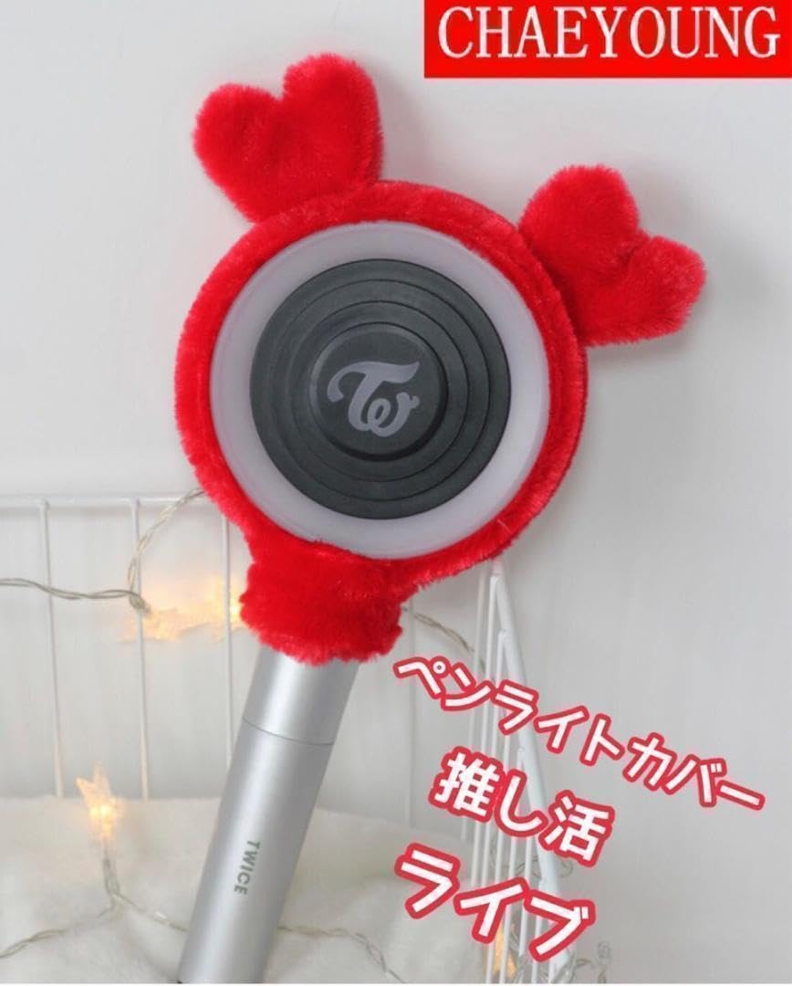 Amazon.co.jp: 最新対応 ペンライトカバー TWICE CHAEYONG