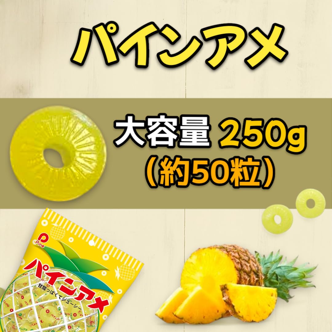 Amazon.co.jp: パイン パインアメ 250g(約50粒) 大容量 業務用パック