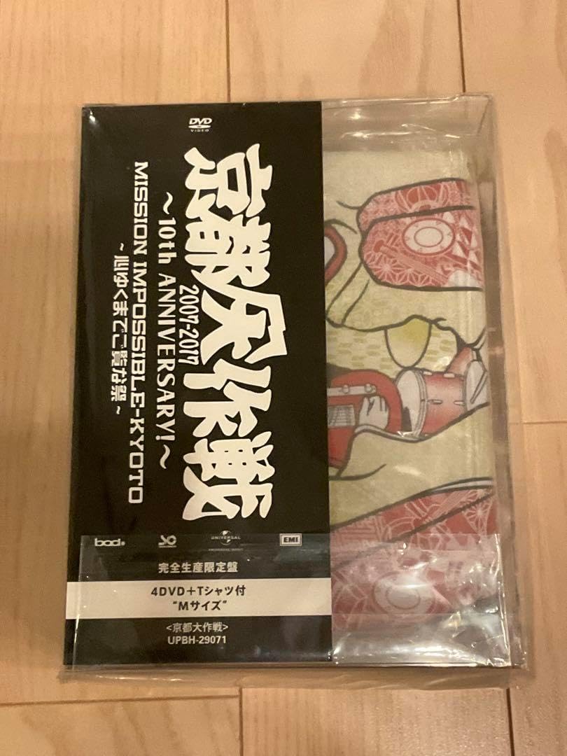 【完全生産限定】京都大作戦2007-2017 10th ANIVERSARY! 完全生産限定】京都大作戦2007-2017 10th ANIVERSARY! 完全生産限定