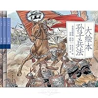 Sun Tzu's Art of War Picture Book (Large Character with Pinyin)(4 Volumes) 7574601607 Book Cover
