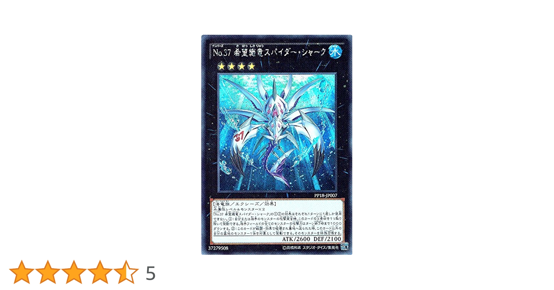 Amazon.co.jp: 遊戯王 ARC-V No.37 希望織竜スパイダー