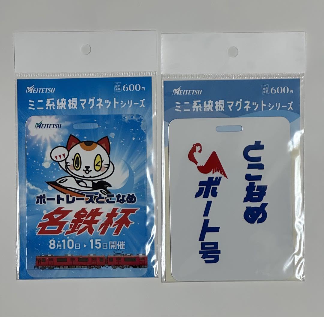 未開封 名鉄 系統板マグネット ボートレースとこなめ名鉄杯 2枚セット ☆