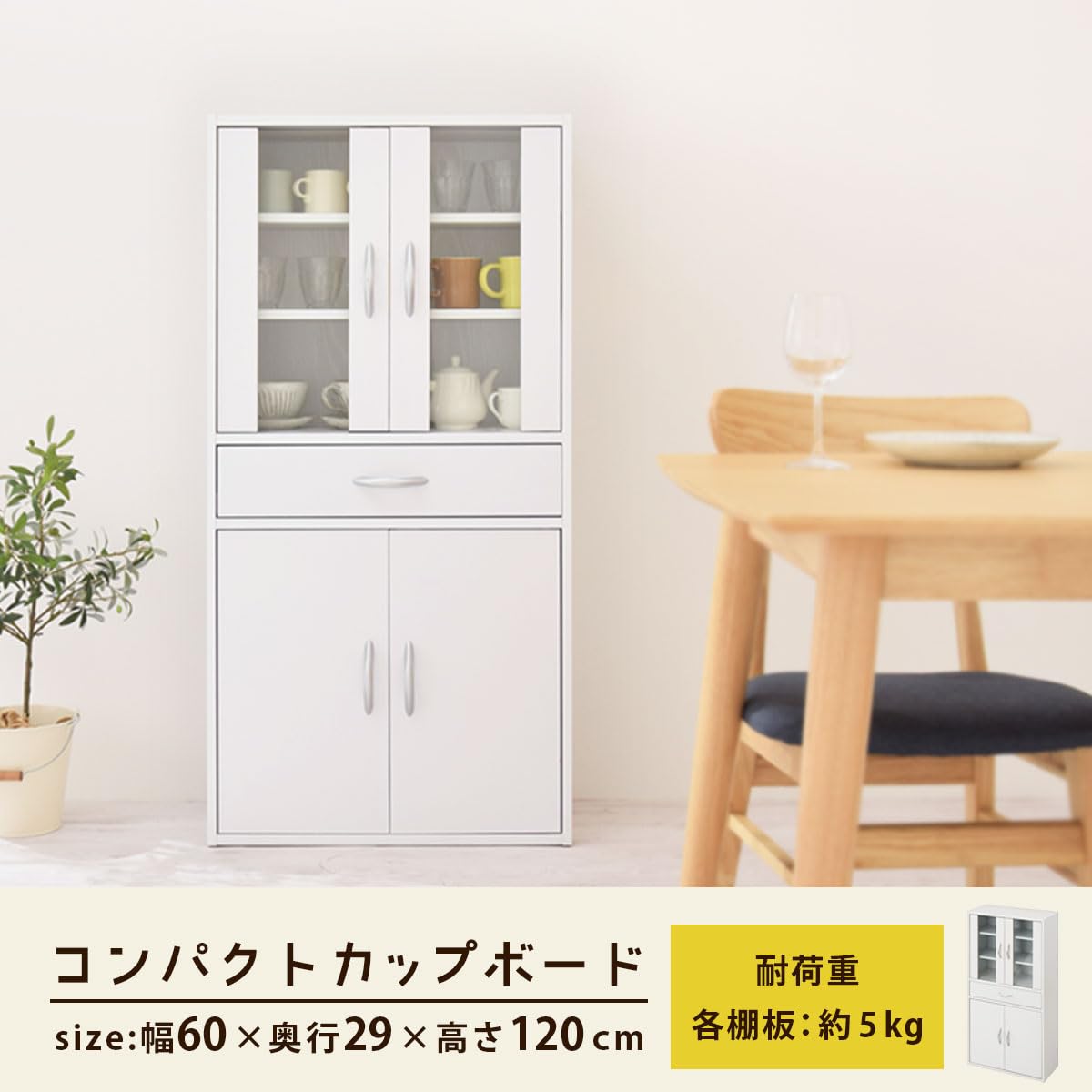 ◎B215 キッチンボード 食器棚 幅117㎝ 奥行49㎝ 高さ200㎝ ホワイト系