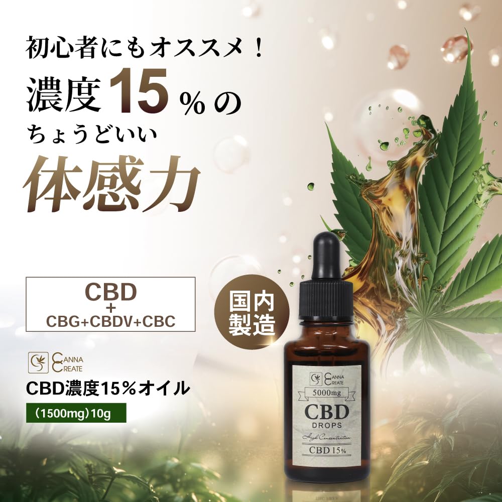 Amazon.co.jp: CANNA CREATE CBD オイル 15％ 高濃度 国内製造