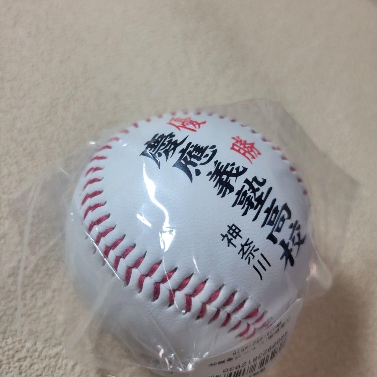 Amazon.co.jp: 第105回全国高校野球選手権記念大会 慶應義塾 優勝
