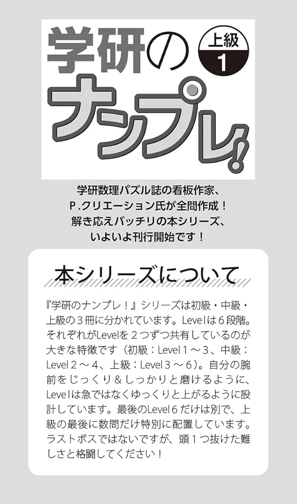学研のCD（新・グレート・マスター） 学研のナンプレ!上級 1