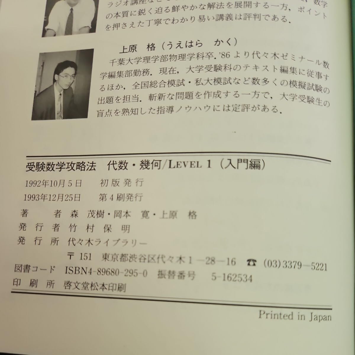 受験代数・幾何 大学入試森岡の数文和訳 受験代数・幾何 (大学入試森岡の数文和訳)(森岡一俊) / 中央書籍