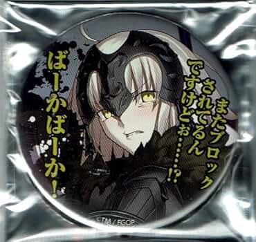 希少 C90 百面相缶 ジャンヌ オルタ FGO 缶バッジ Amazon.co.jp
