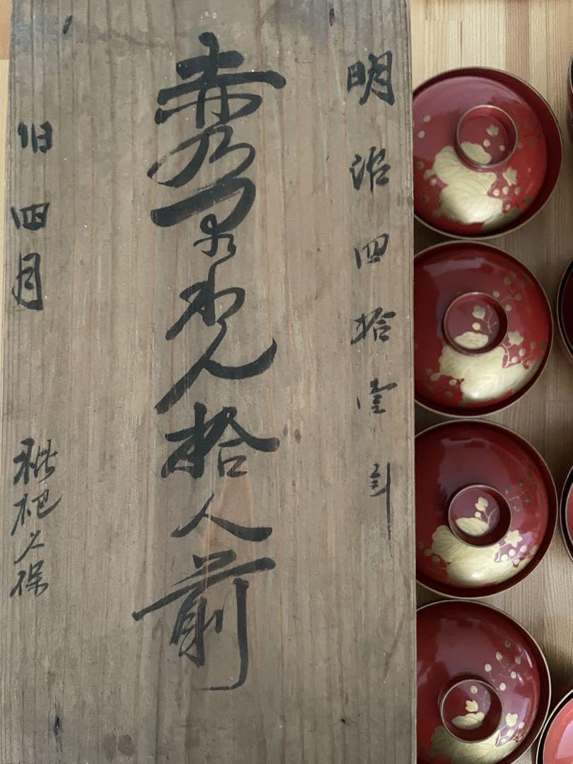 10客　吸物椀　漆器　朱塗　明治　骨董品　時代物　ヴィンテージ　工芸品　箱付き Amazon.co.jp: 明治期 漆器 吸物椀10客／朱塗り 金彩 草花文様／共箱入