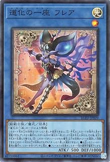 遊戯王カード 道化の一座 フレア(スーパーレア) ブレイジング・ドミニオン(BLZD) | 儀式・効果モンスター 光属性 獣戦士族 スーパー レア