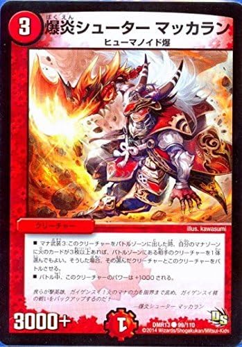 Amazon Co Jp Dmr13 99 爆炎シューター マッカラン コモン デュエマ ドラゴンサーガ 拡張パック第１章 龍解ガイギンガ 収録 Dmr13 099 99 110 ホビー 通販
