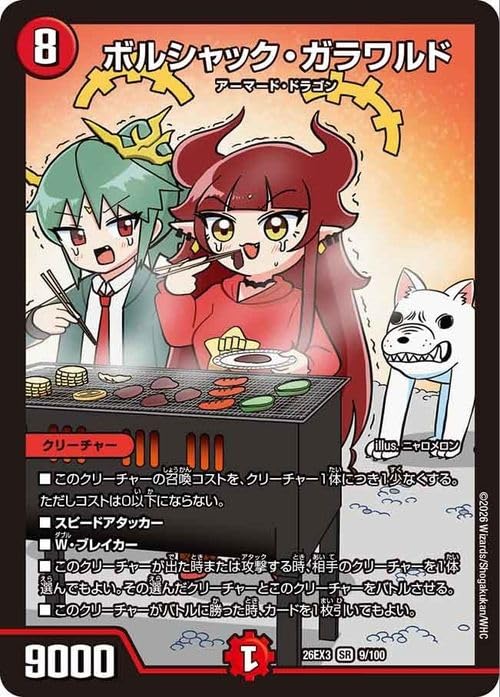 Amazon.co.jp: デュエルマスターズ ボルシャック・ガラワルド