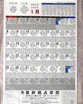 Amazon.co.jp: 九星開運暦高嶋泉妙易占学院六星占術 細木