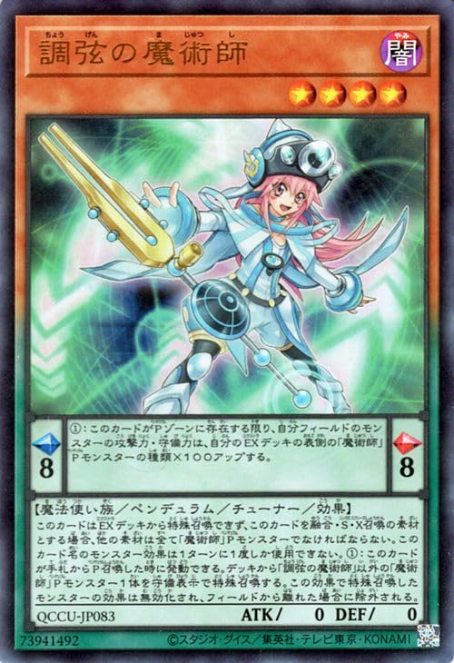 Amazon.co.jp: 遊戯王カード 調弦の魔術師(ウルトラレア) QUARTER