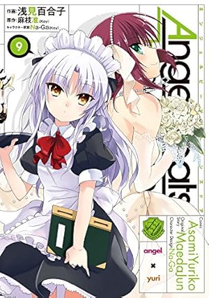 Amazon.co.jp: Angel Beats! (9) ―Heaven's Door― (電撃コミックス