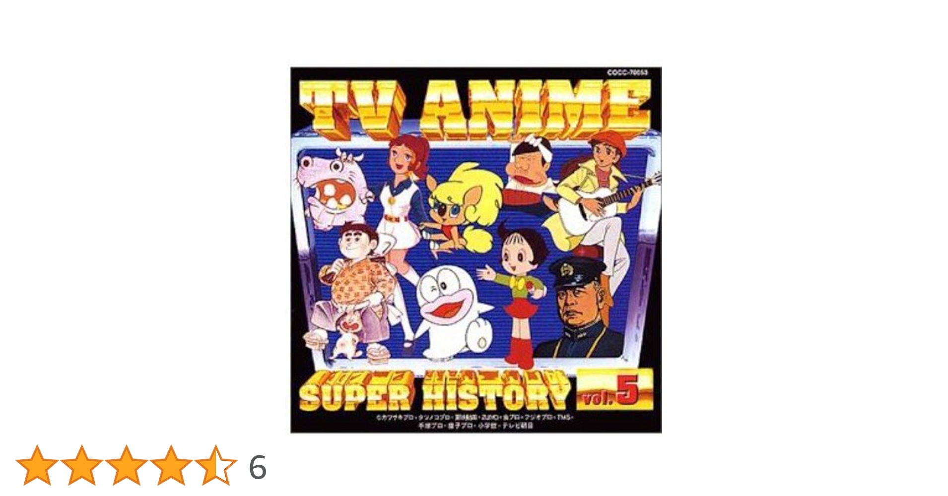 テレビアニメスーパーヒストリーvol.5 Amazon.co.jp: テレビアニメ スーパーヒストリー 5「いなかっぺ