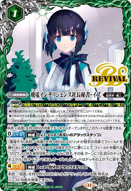 Amazon.co.jp: バトルスピリッツ 飛電インテリジェンス社長秘書
