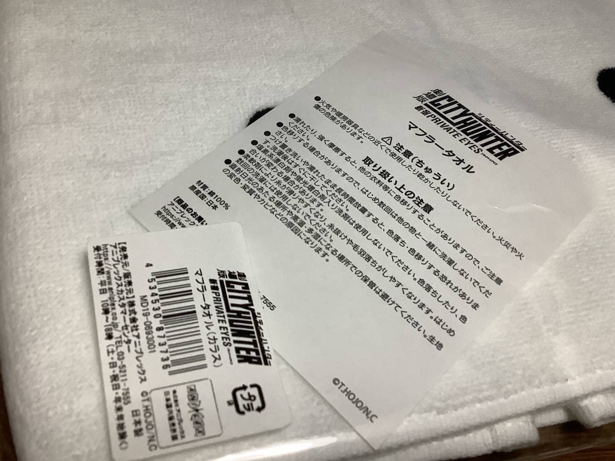 【希少品】シティーハンター モノグラム マフラー 希少品】シティーハンター モノグラム マフラー