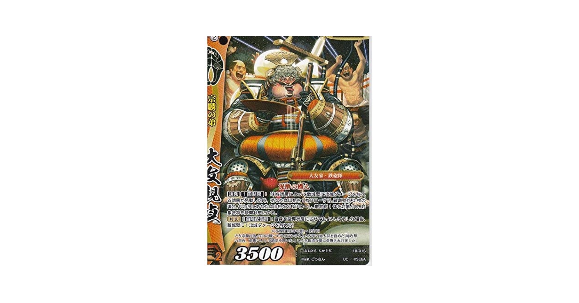 Amazon.co.jp: >戦国大戦 第10弾 UC 大友親貞 : おもちゃ