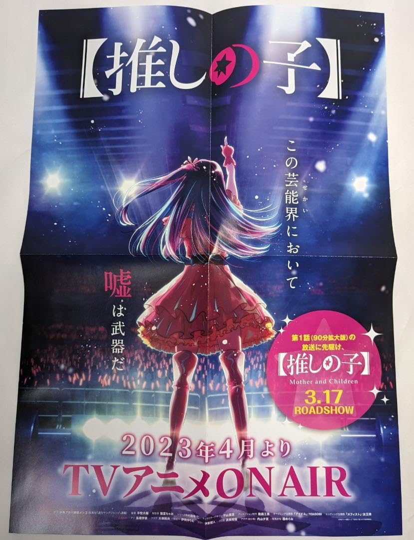 Amazon.co.jp: の子 B3ポスター : Office Products