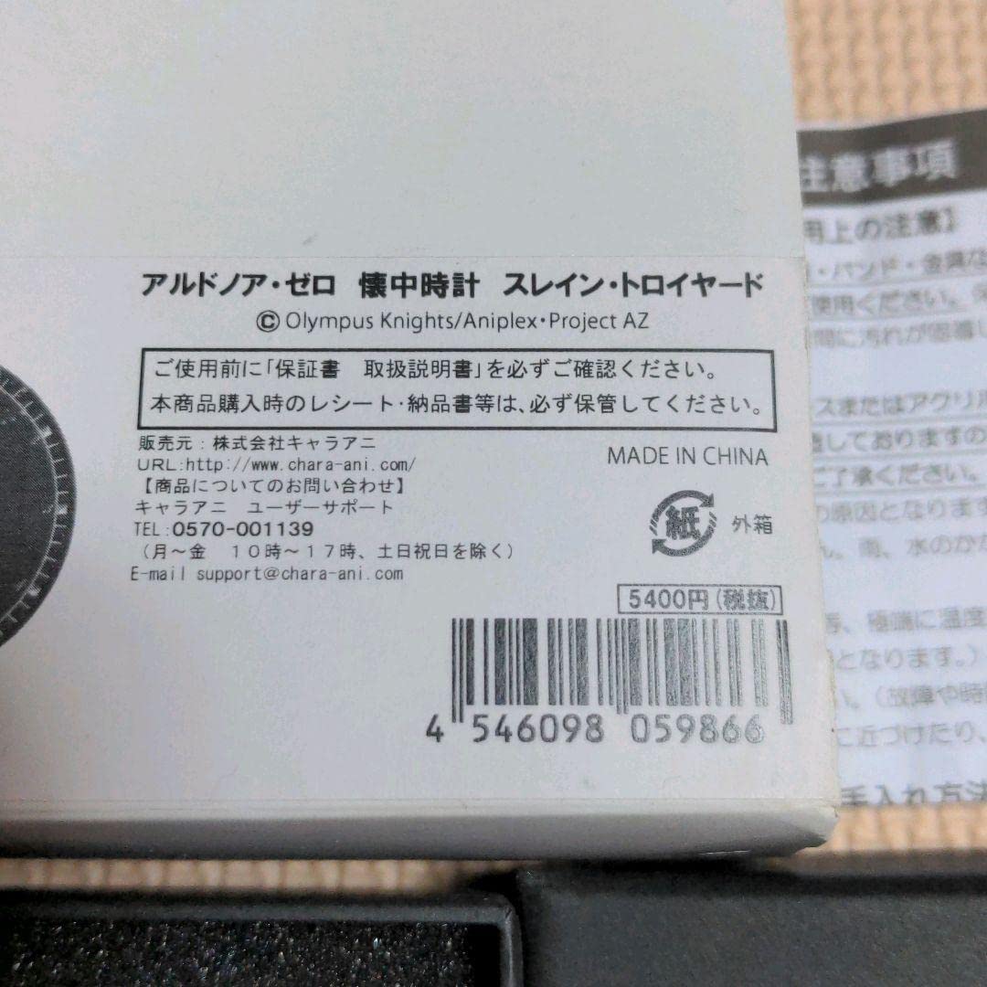 Amazon.co.jp: アルドノアゼロ スレイントロイヤード 懐中時計 