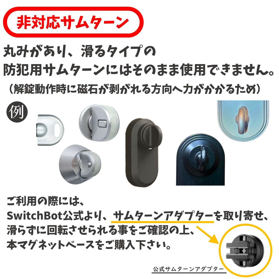 Amazon.co.jp: SwitchBotロックUltra専用 マグネットベース For