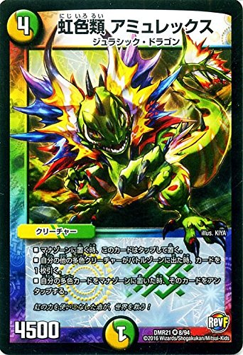 Amazon.co.jp: デュエルマスターズ 虹色類 アミュレックス（ベリーレア