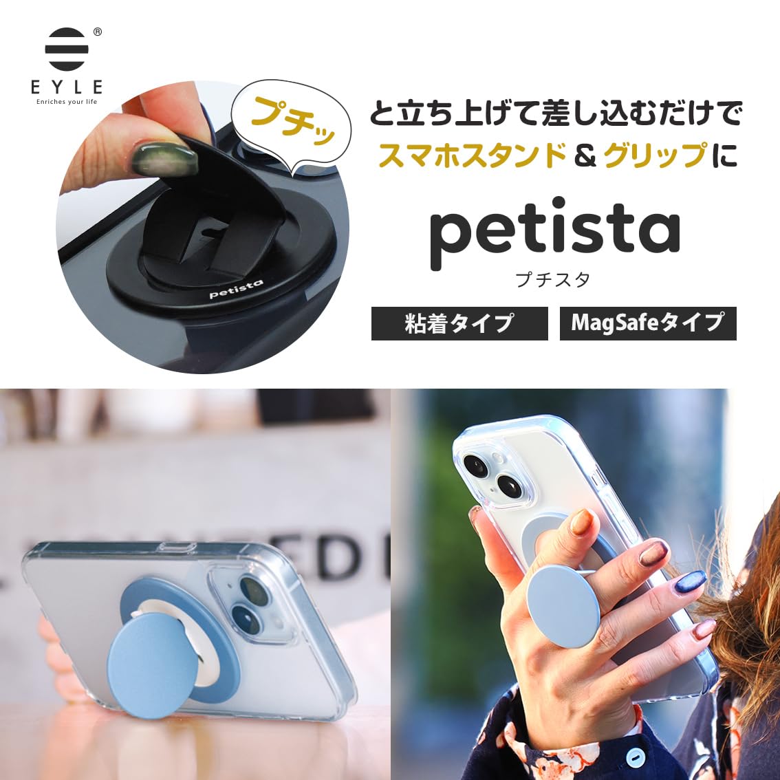 Amazon.co.jp: EYLE petista プチスタ ブラック 粘着タイプ スマホ
