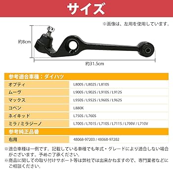 Amazon | ロアアーム 右側 ダイハツ コペン L880K フロント