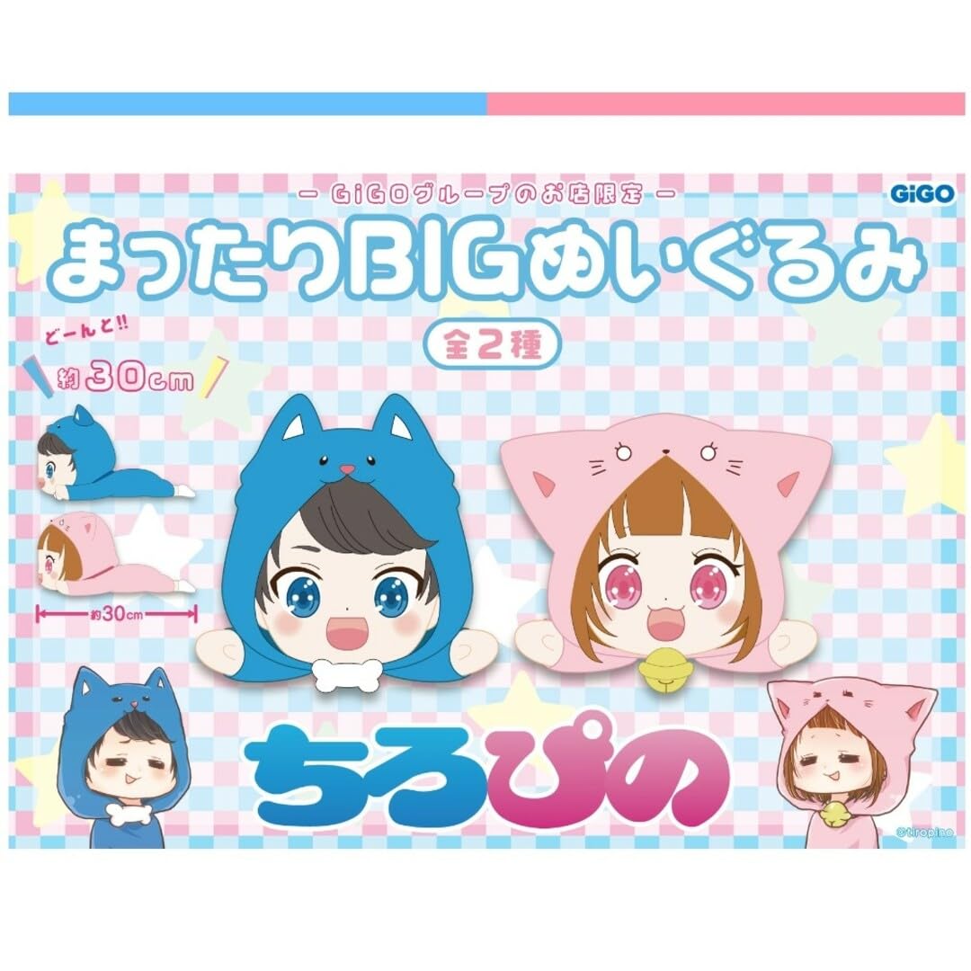 Amazon.co.jp: ちろぴの GIGO限定 ぬいぐるみ 30cm : おもちゃ