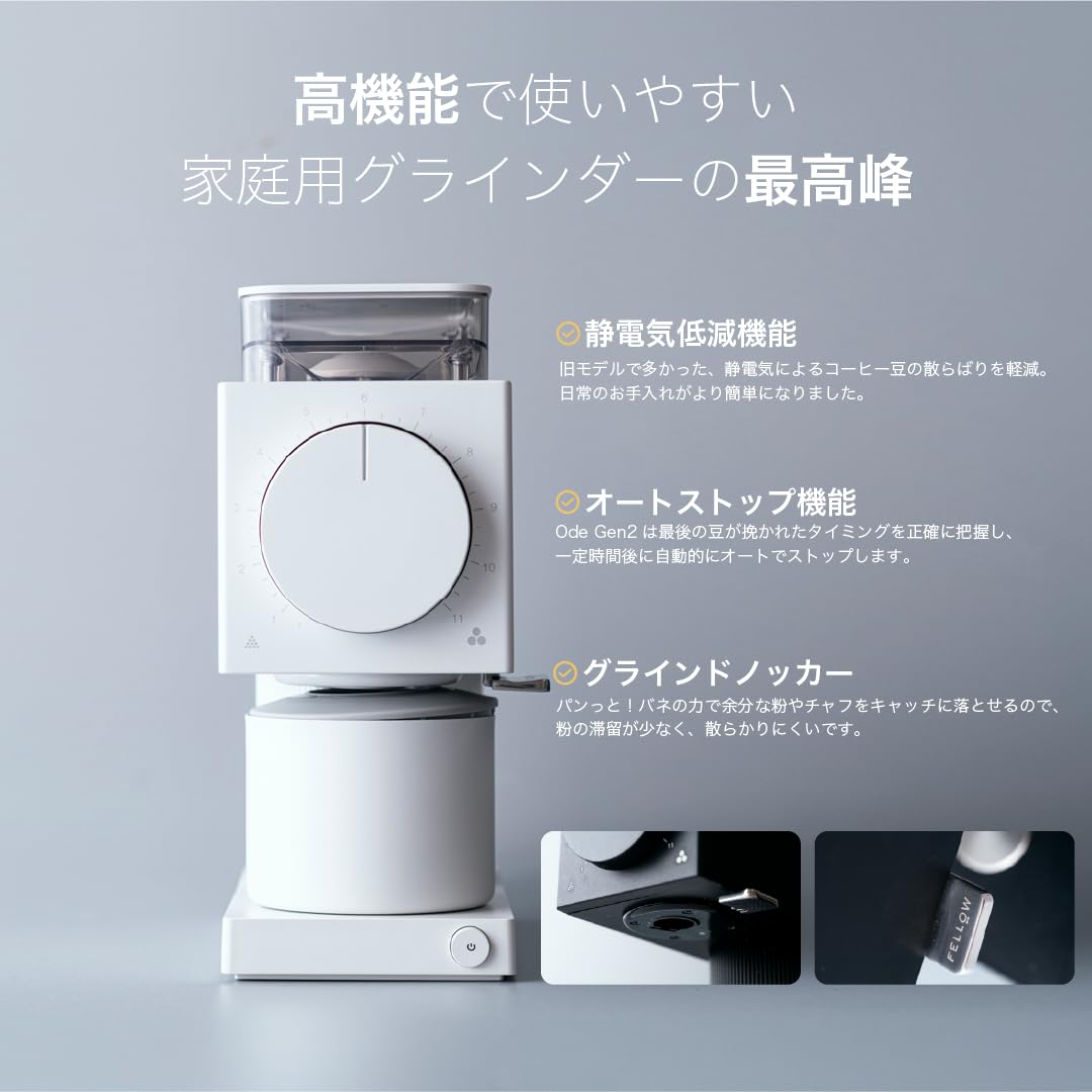 Amazon | [メーカー公式] Fellow Ode Brew Grinder Gen2 電動 コーヒー 