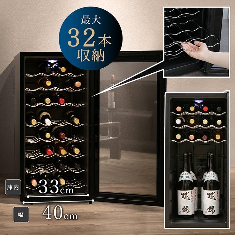Amazon.co.jp: ワインセラー ペルチェ式 32本 コンパクト ミラーガラス