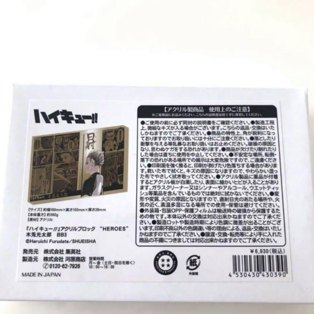Amazon.co.jp: ハイキュー!!アクリルブロック 青根 高伸 木兎 光太郎 2