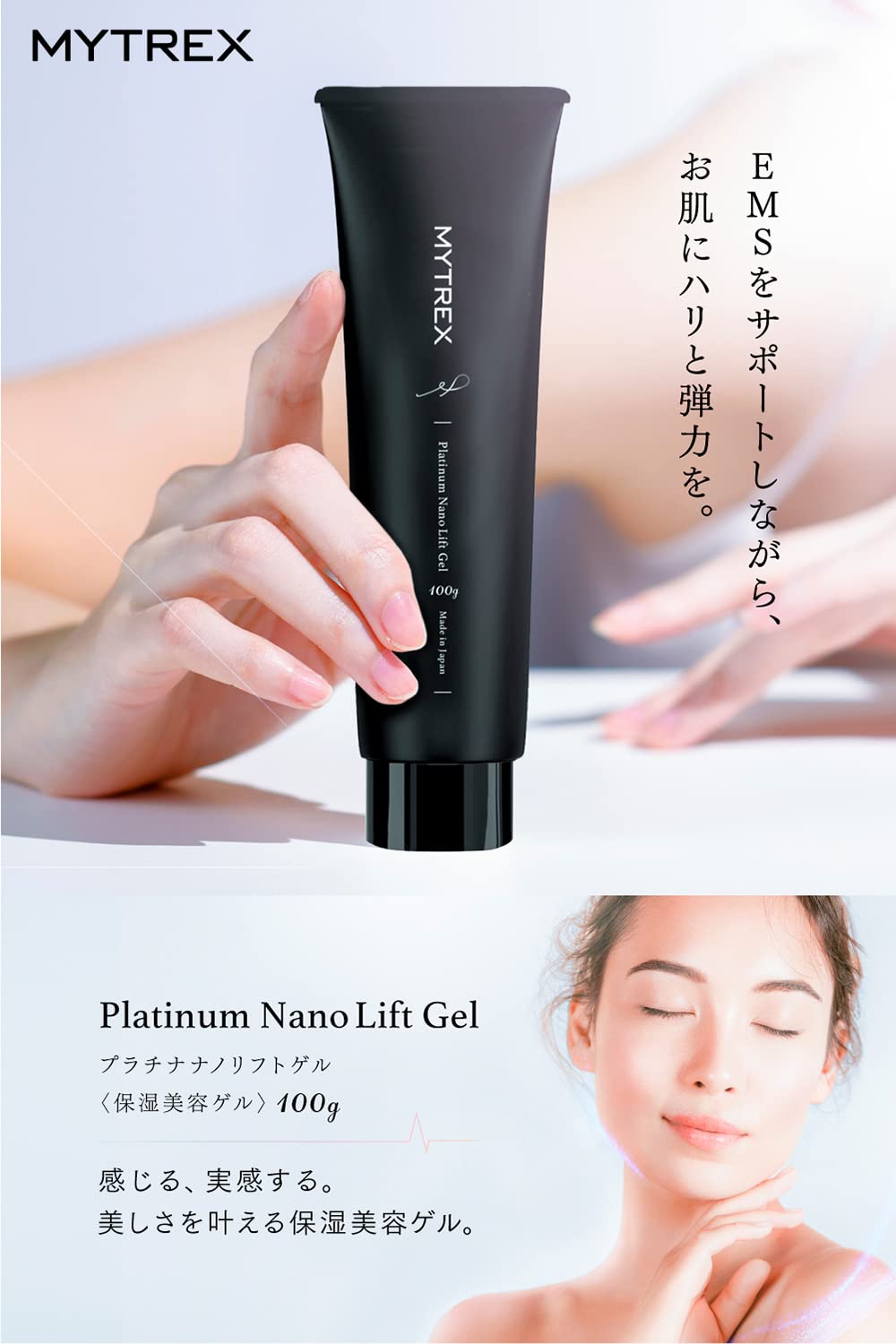 Amazon | MYTREX マイトレックス Platinum Nano Lift Gel 保湿美容ゲル 