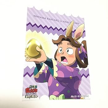 Amazon.co.jp: 忍たま乱太郎 ナンジャタウン たまご探しの段