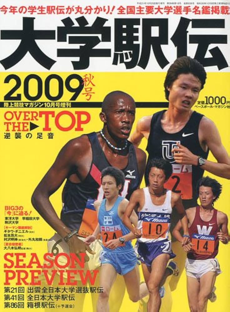 月刊陸上競技10年分(2009年1月号～2018年12月号) 月刊陸上競技2009年(1月号～12月号) 月刊陸上競技2009年