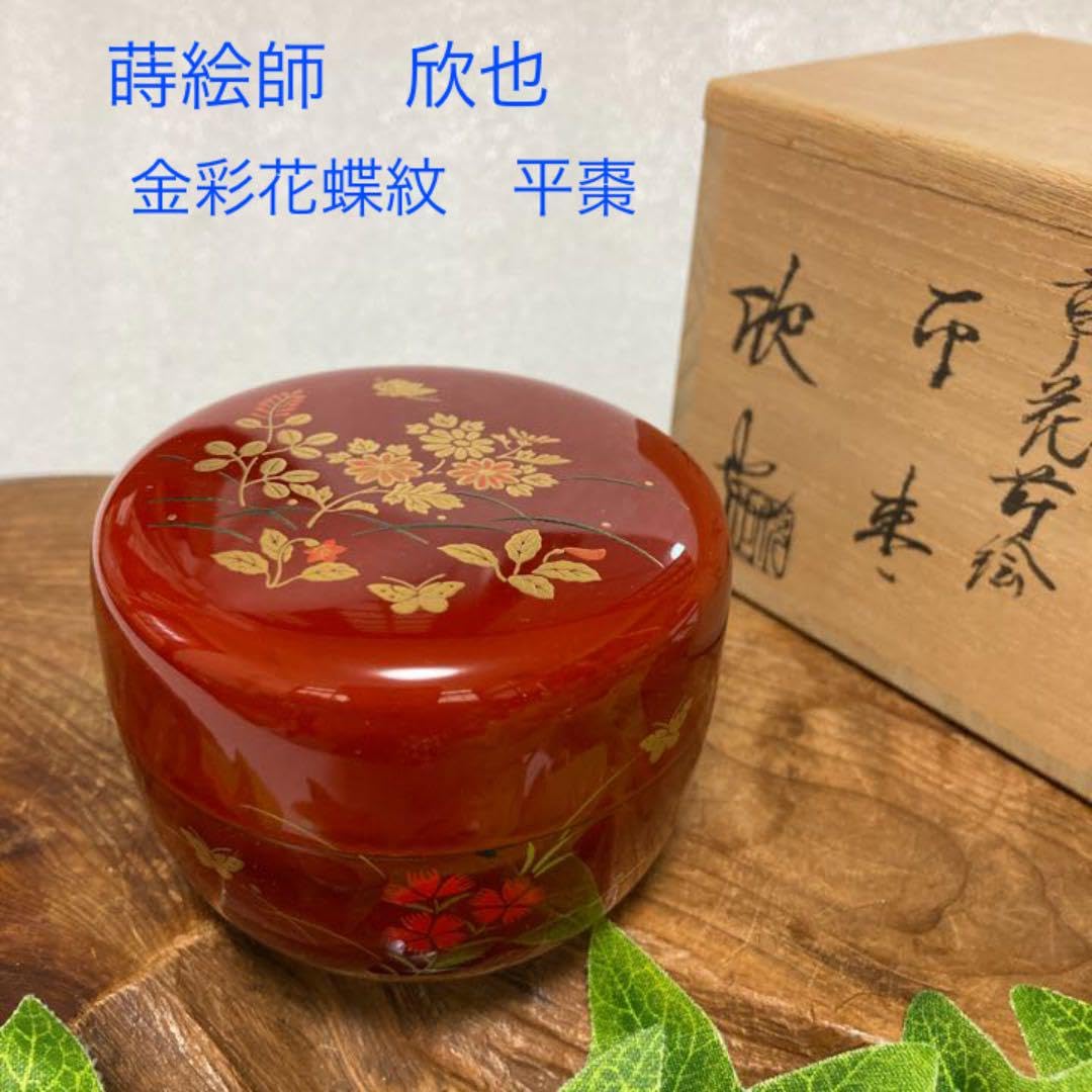 未使用　蒔絵師　欣也造　木製　朱塗　金彩草花蝶　蒔絵　棗　平棗　茶道具　茶道 Amazon.co.jp: 蒔絵師 欣也造 木製 朱塗 金彩草花蝶 蒔絵 棗 平