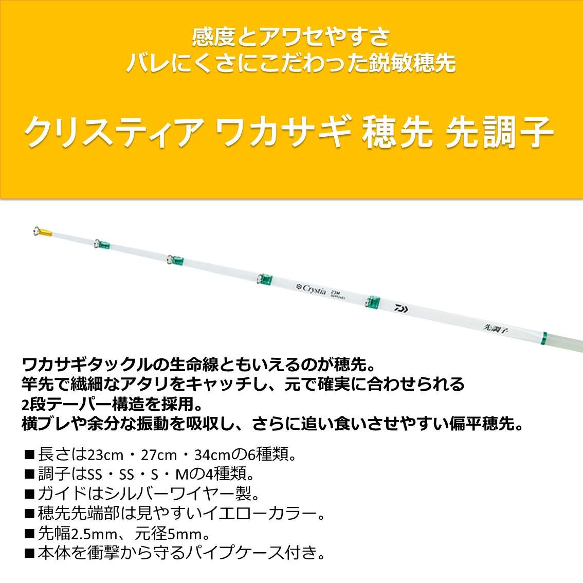 Amazon.co.jp: ダイワ クリスティア ワカサギ 穂先 先調子 34SS