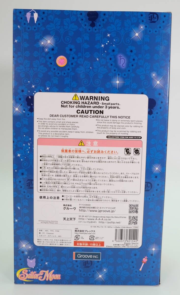 Amazon.co.jp: Dal ダル/セーラーちびムーン Sailor Chibi Moon #D-154