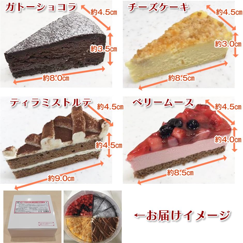 Amazon.co.jp: ケーキ 詰め合わせ 4種12個 冷凍ケーキ セット｜ガトー