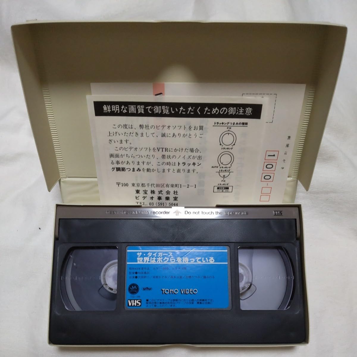 Amazon.co.jp: 沢田研二 ザタイガース VHSビデオ 世界はボクらを