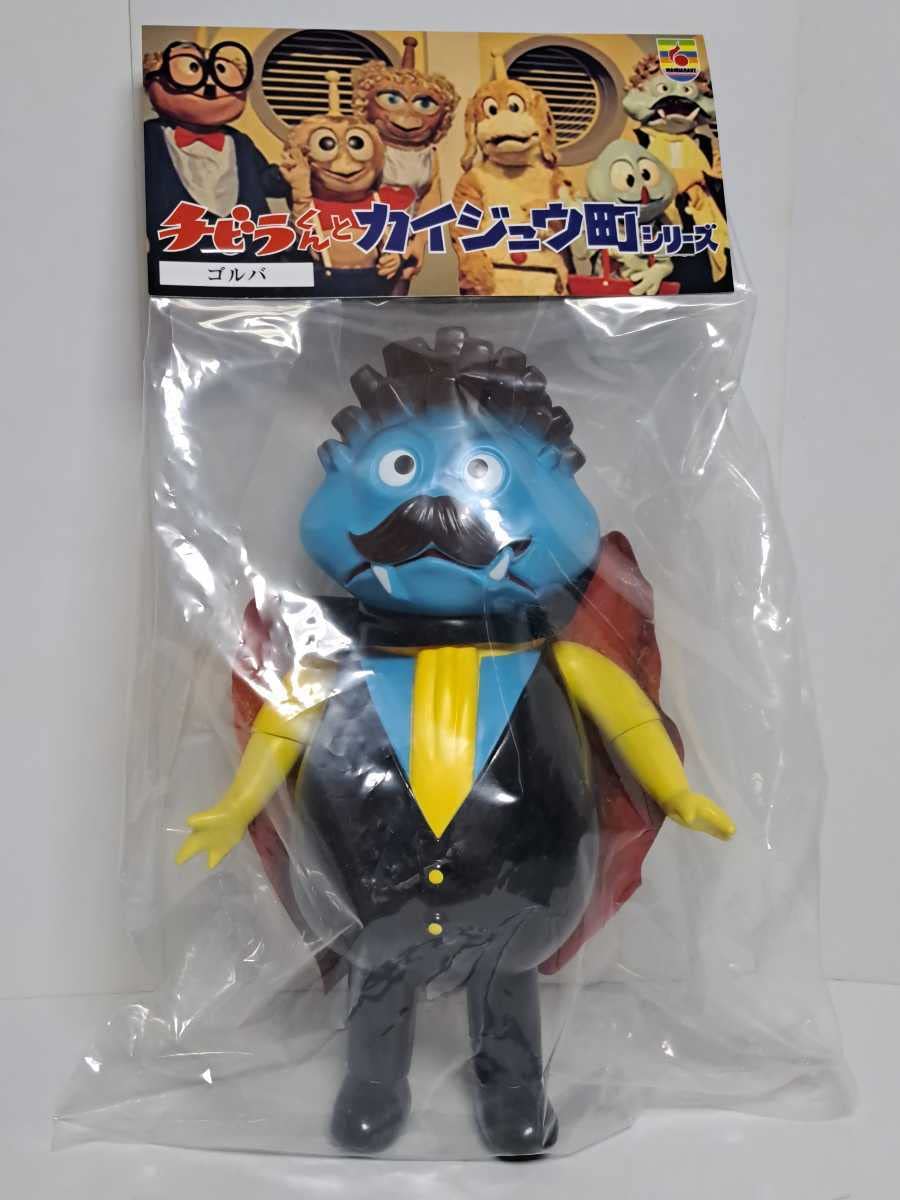 まんだらけ ゴルバ ソフビ チビラくん 当たった！届いた！「チビラくん」ゴルバ まんだらけ製ソフビ