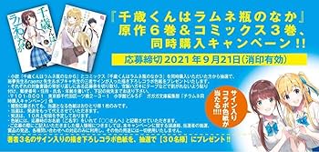 千歳くんはラムネ瓶のなか　サイン色紙　裕夢　raemz ボブキャ　30名限定 Amazon.co.jp: 千歳くんはラムネ瓶のなか サイン色紙 裕夢 raemz