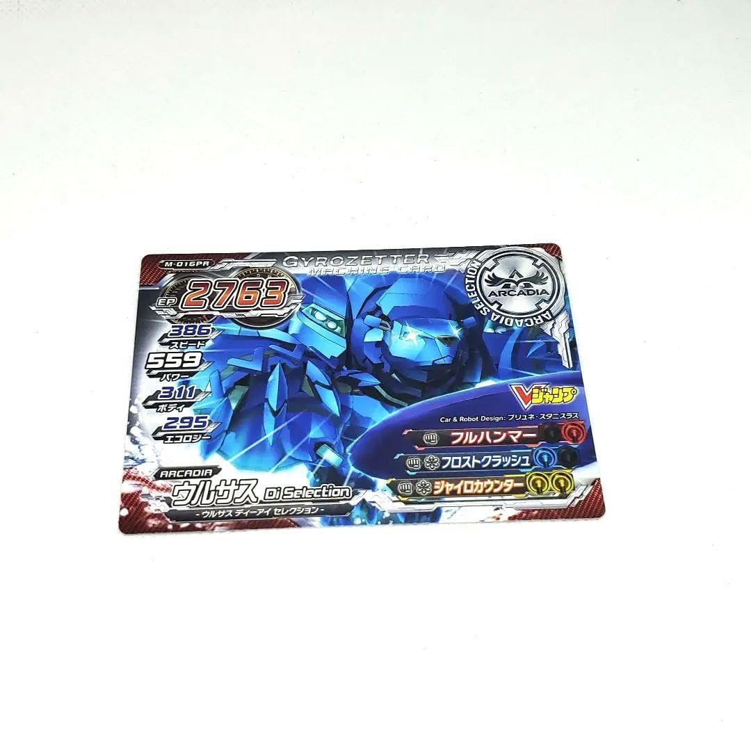 Amazon.co.jp: トレーディングカード 超速変形ジャイロゼッター