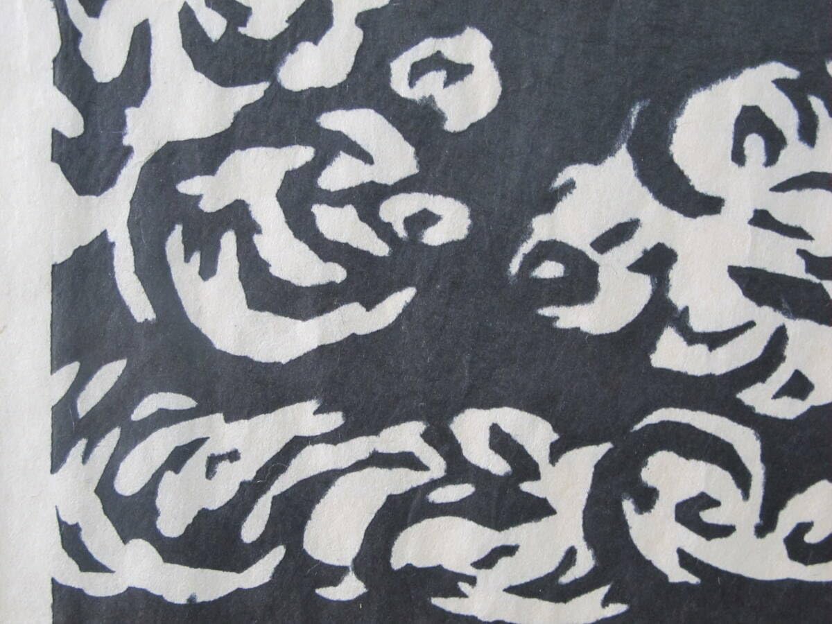 Amazon.co.jp: 笹島喜平木版画「飛雲富士」サイン入1958年限30額